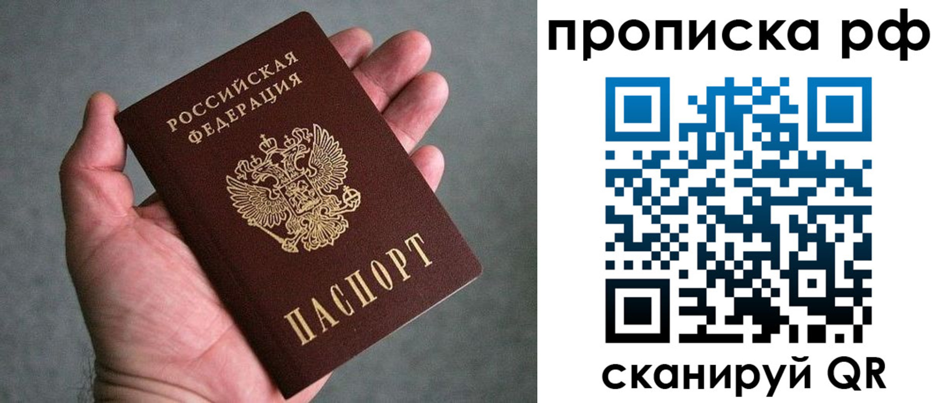 купить прописку в Сургуте