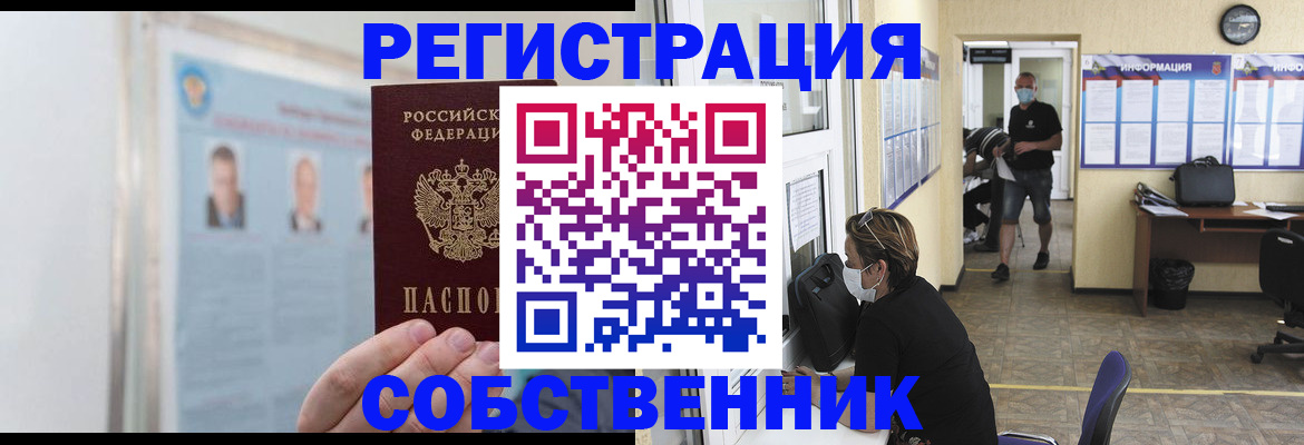 прописка от собственника в Сургуте