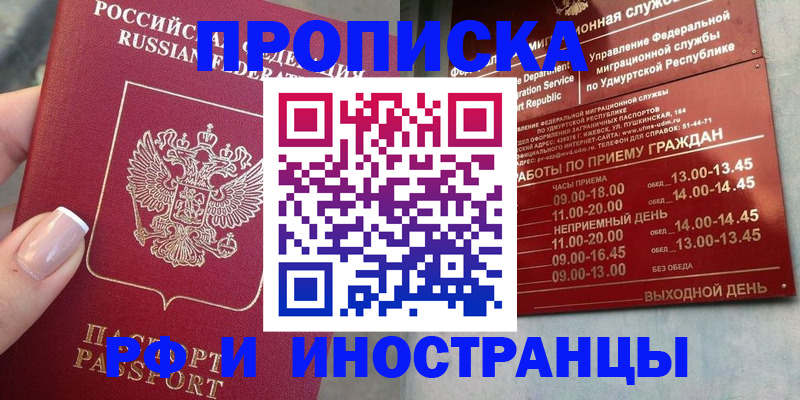 прописка регистрация в Сургуте