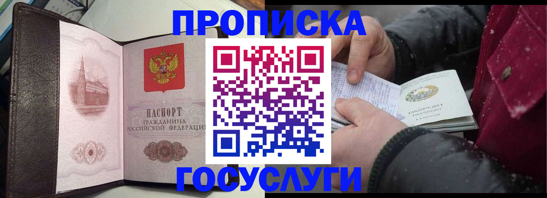 прописка для работы в Сургуте