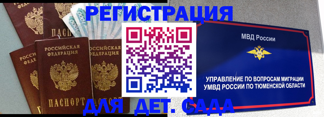 временная регистрация для школы в Сургуте