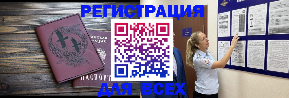 прописка в Сургуте