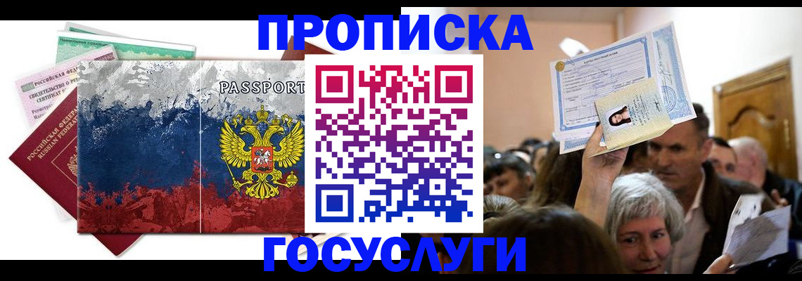 прописка ребенка в Сургуте