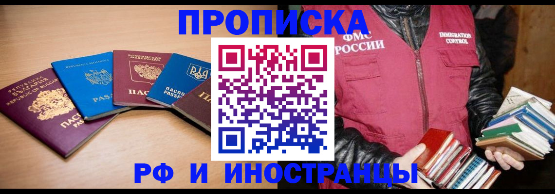 купить прописку в Сургуте